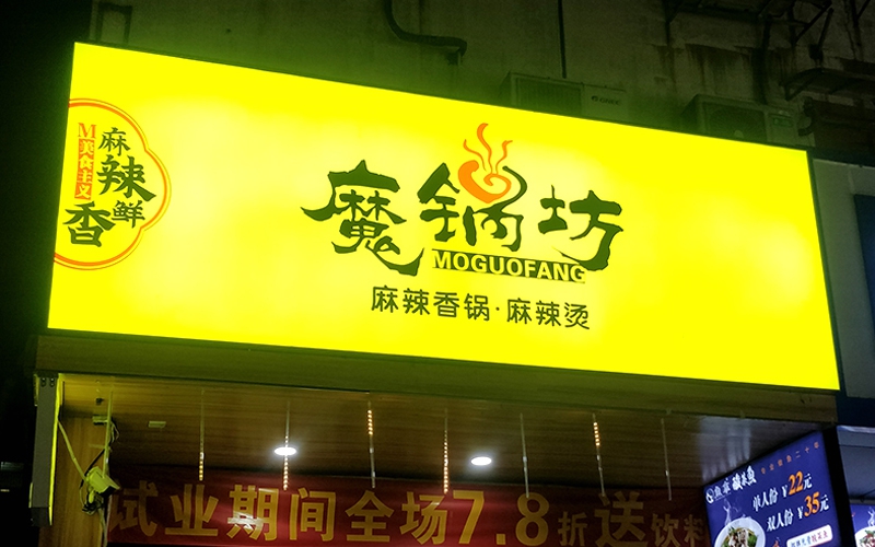 門頭廣告燈箱怎么做？