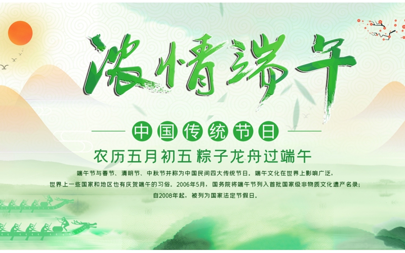 端午至，粽情濃